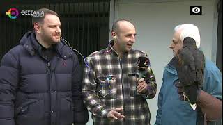 ΠΕΡΙΘΑΛΨΗ ΓΙΑ ΤΑ ΑΓΡΙΑ ΠΟΥΛΙΑ _ ΓΙΩΡΓΟΣ ΧΡΙΣΤΟΔΟΥΛΟΥ 05 02 2025