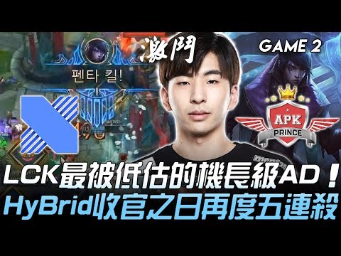 DRX vs APK LCK最被低估的機長級AD  HyBrid收官之日再度五連殺！Game 2 | 2020 LCK春季賽精華 Highlights