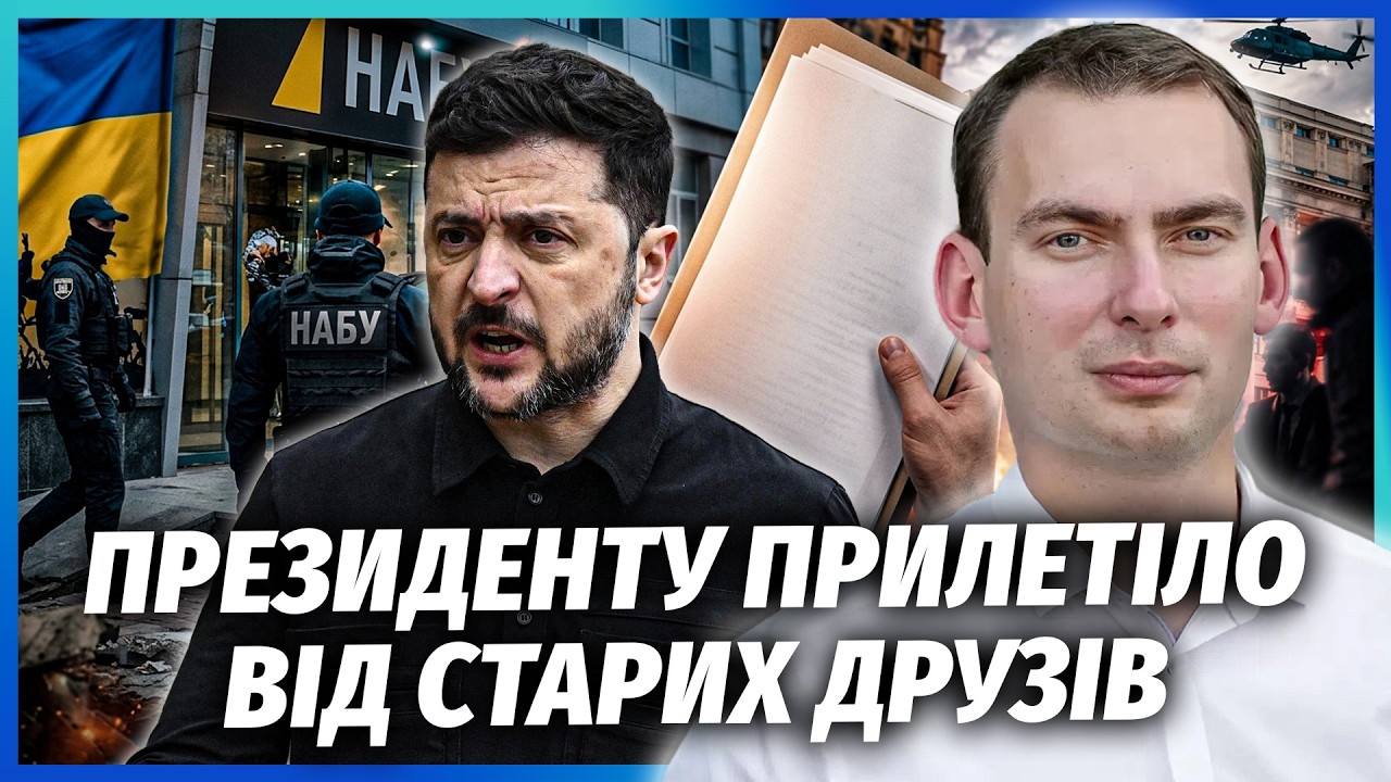 ❗️ЖЕЛЕЗНЯК: Зеленський ПОПАВСЯ НА ГАЧОК НАБУ! Кравченко ВИДАВ ЗАЙВОГО. На Б?
