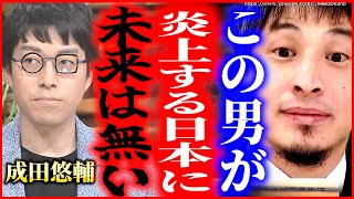 ※この炎上で日本の終わりを確信しました※イエール大学成田悠輔を理解できない日本。世界からもう見放されます【ひろゆき 切り抜き/論破/崩壊 オワコン アベプラ アベマ 岸田文雄 岸田首相 老害】