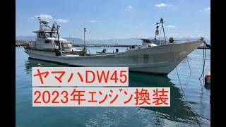 ヤマハ DW-45 の紹介Youtube動画