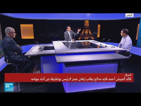 تغطية خاصة حول الوضع في الجزائر بعد خطاب قايد صالح الأخير