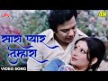 4K सारा प्यार तुम्हारा Video Song उत्तम कुमार 