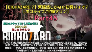 【Marine Ch. 宝鐘マリン】「5時間でクリア宣言！難易度選択で大爆笑」 part45