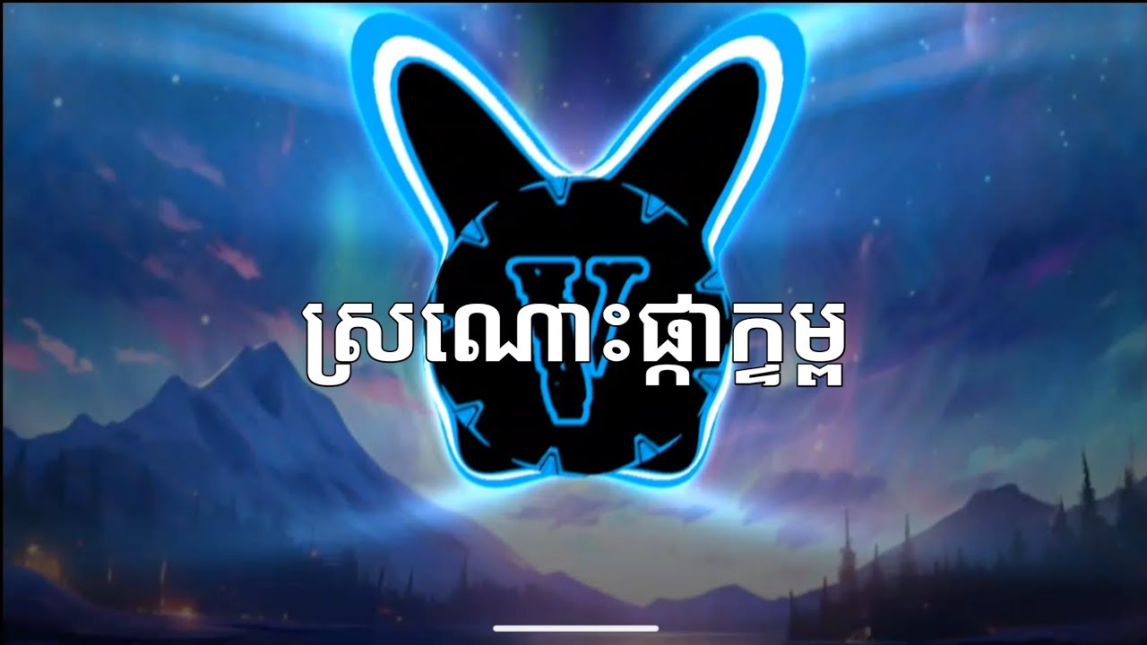 ស្រណោះផ្កាក្ទម្ព - សុិន សុីសាមុត - Yn jay x Khmer old Song Type Beat ( Prod. By VARY )