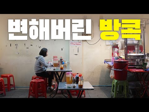 방콕 여행의 진정한 매력: 과거와 현재의 조화