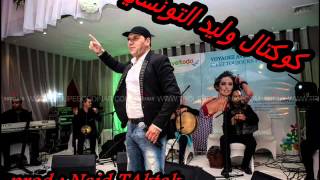 كوكتال وليد التونسي prod Najd taktak