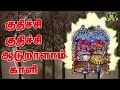 குதிச்சு குதிச்சு ஆடுறாளாம் காளி ஆவே