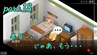 part.18【7年後で待ってる】半年・・・じゃあ、もう・・・◆みいなのゲーム実況チャンネル