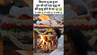 श्री अनिरुद्ध आचार्य जी की आत्मा को कितना दुःख हो रहा है😭#anirudh #aniruddhacharyaji #vrindavan #maa