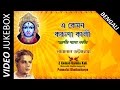 Top Hits Of Pannalal Bhattacharya Memorable Shyama Sangeet Bengali Devotional Video Jukebox