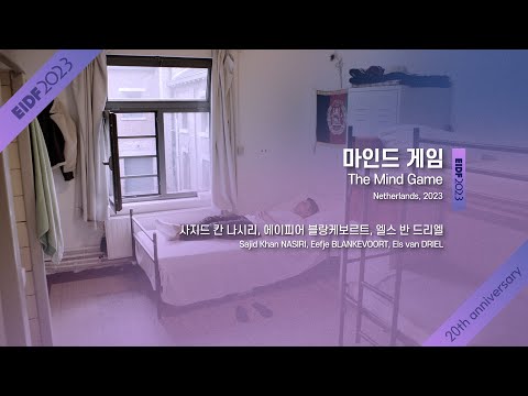 [EIDF2023 OFFICIAL] The Mind Game / 마인드 게임 예고편