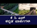 KCN Kannada News 26 April 2024