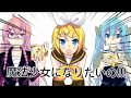 Magical Rin Chan Now SSs Feat Garuna OwataP Miku Hatsune Luka Megurine