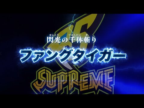 【ゾイドワイルド　キングオブブラスト】登場ゾイド紹介動画ファングタイガー編
