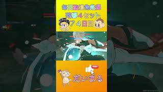 毎日聖遺物厳７４日目#shorts #原神 #gensinimpact #genshinimpact #原神聖遺物 #聖遺物厳選