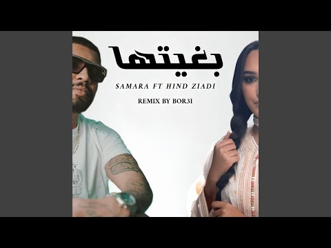 Samara & Hind Ziadi (Bghitha)