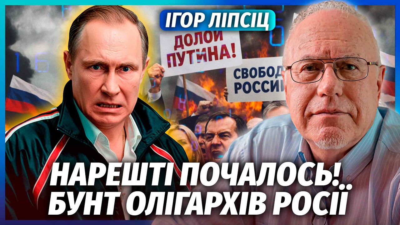 👊ЛІПСІЦ: Щойно з Кремля! ОЛІГАРХИ ПОВСТАЛИ ПРОТИ РЕКЕТУ ПУТІНА. Нова катаст?