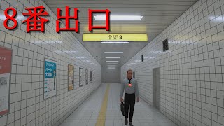 異変を見つけて出口を見つけろ！ 【8番出口】【誘日 -ユウヒ-】 #live