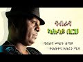ela tv - Kahsay Berhe - Nabrana | ናብራና - New Eritrean Music 2024 - ( Official Video)