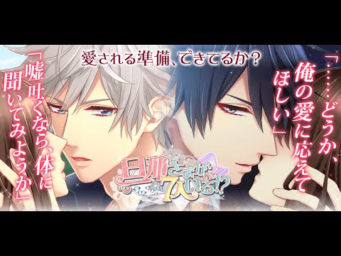 旦那さまが7人いる  イケメンと結婚する人気恋愛ゲーム