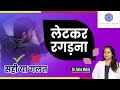 लेटकर मत रगड़ो In Hindi Dr Neha Mehta