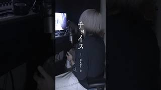 チョイス / NAME.O #歌ってみた #俺なりに歌ってみた #cover
