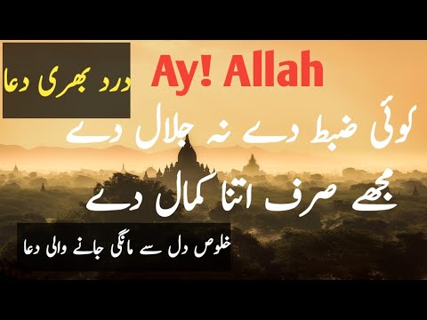 Heart Touching Dua in Urdu | Emotional Dua | Beautiful DUA in Urdu | Very Emotional Dua in Urdu