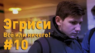 Эгриси №10. После поражения
