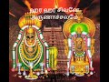 Hara Hara Sivane Arunachalame Spb Sivan Song