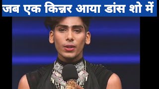 देखिए क्या हुआ जब एक किन्नर आया डांस करने के लिए । video
