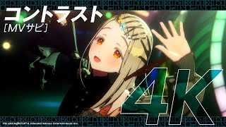 [情報] 篠澤廣 コントラスト 官方4K