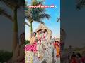 જાન ️ Wedding Trendingshorts Yshorts Viralshorts Viral Shortsfeed Shortsviral Weddingdress