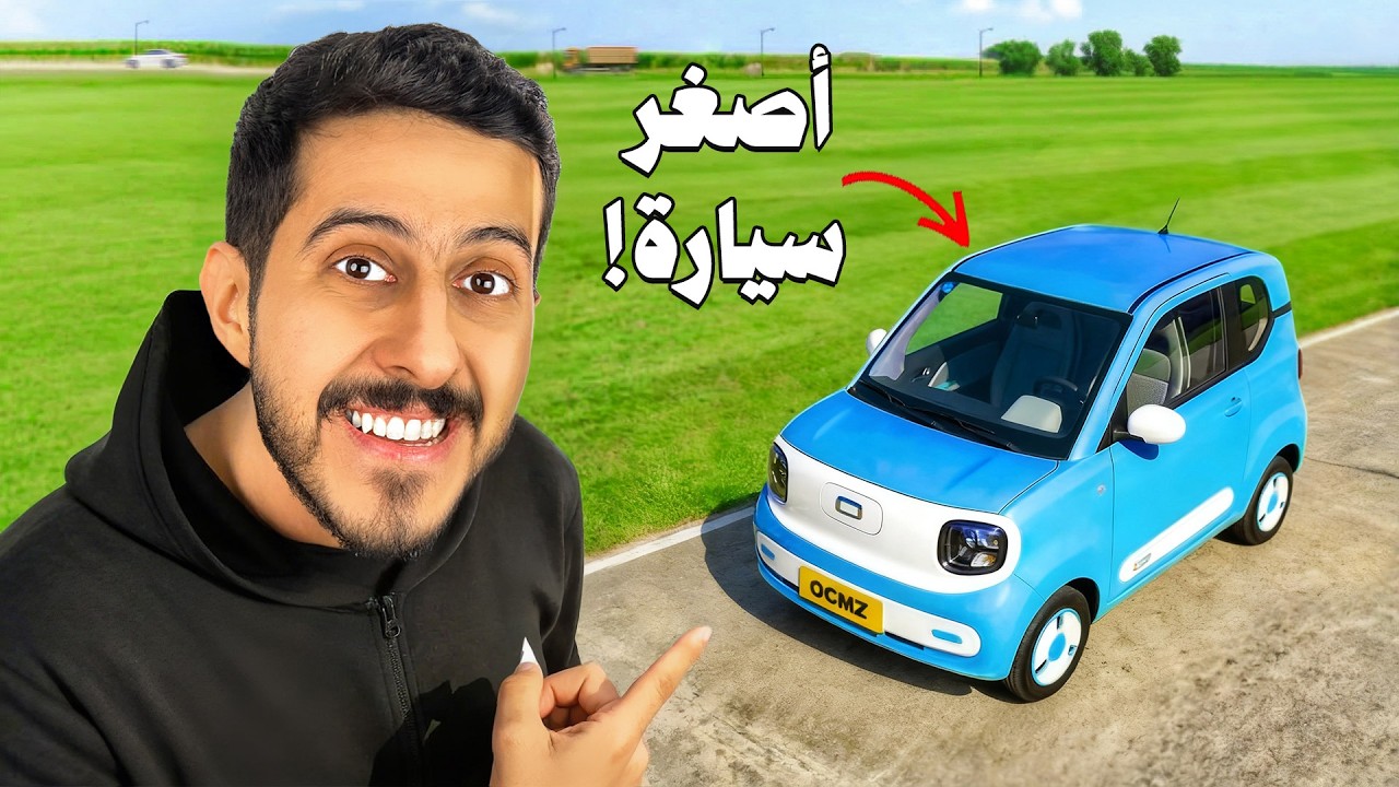 جربت اعيش يوم كامل بأصغر الاشياء !