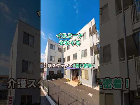 『イルミーナかわぐち』介護職1日密着編
