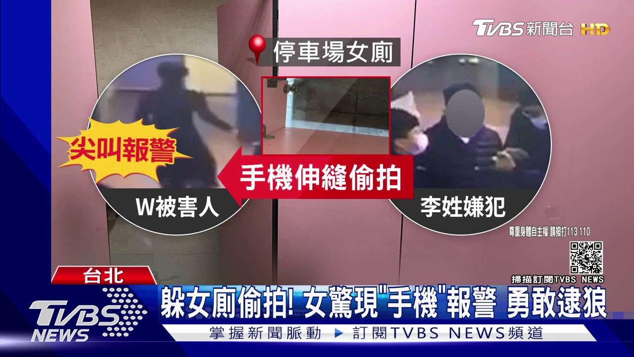 「在幹嘛」！峨嵋停車場遭偷拍　堵女廁揪狼