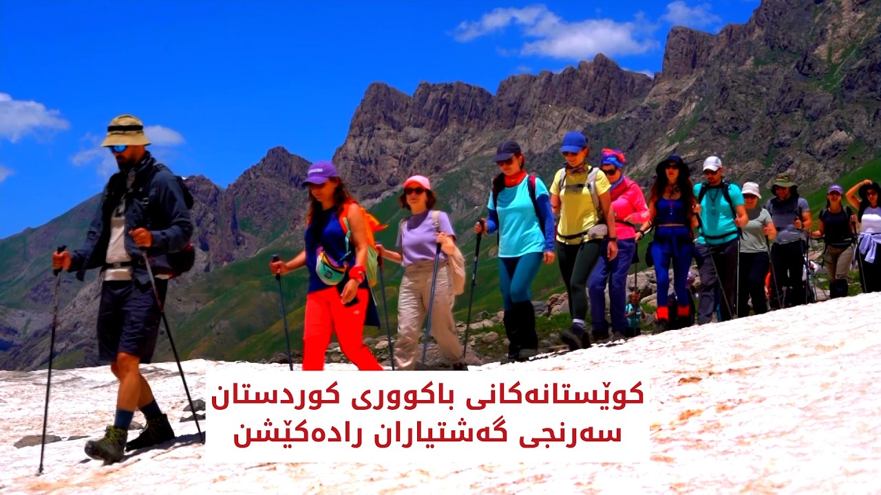 ڤیدیۆ | کوێستانەکانی باکووری کوردستان سەرنجی گەشتیاران رادەکێشن