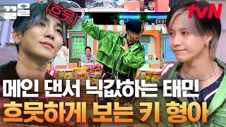 Download lagu 스맨파야 여기 지금~??😳 태민이 '메인 댄서란 이런 거'라고 보여주고 왔탬🕺 형아는 흐뭇하키 | 놀라운토요일 mp3 Download lagu 스맨파야 여기 지금~??😳 태민이 '메인 댄서란 이런 거'라고 보여주고 왔탬🕺 형아는 흐뭇하키 | 놀라운토요일 mp3