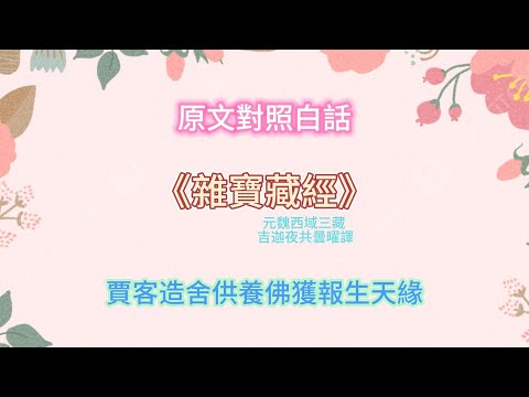 【佛典故事74】商人蓋房供佛洗缽，沒想到換來天人大福報