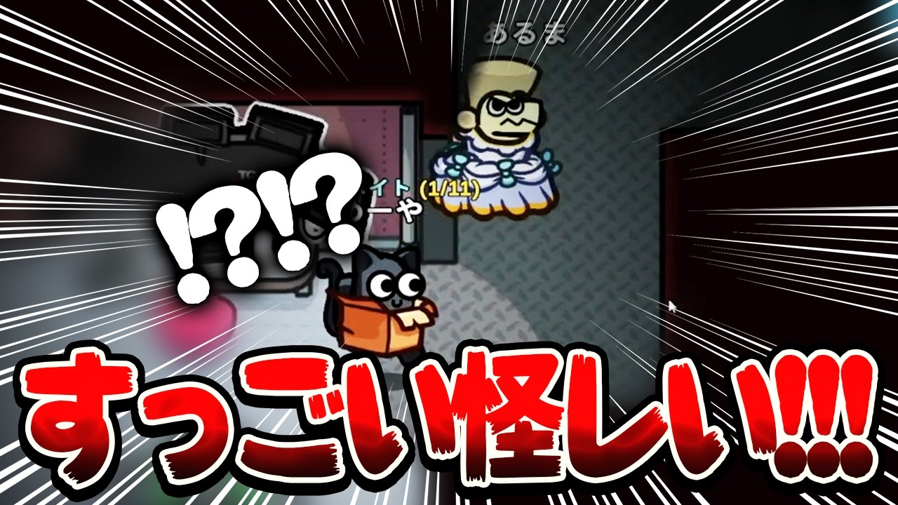 【AmongUs】そんなところにいるクルーはいません！【激戦動画#1149】