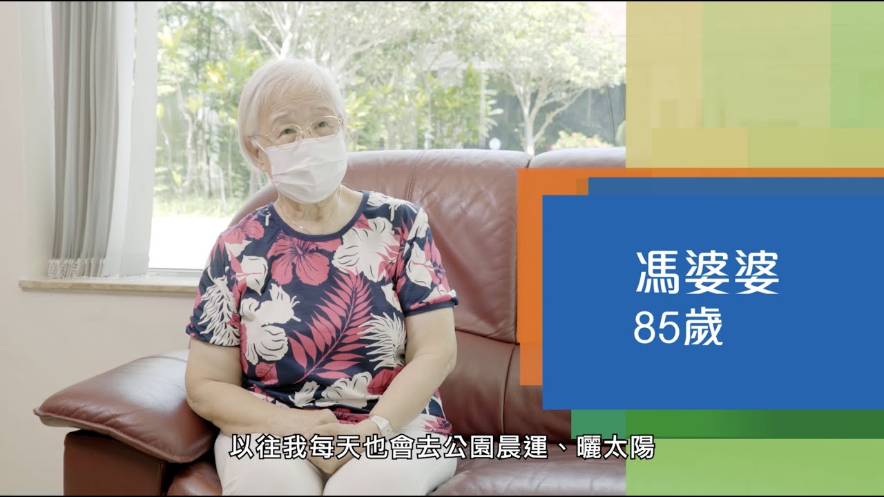 全城起动 快打疫苗 – 长者篇