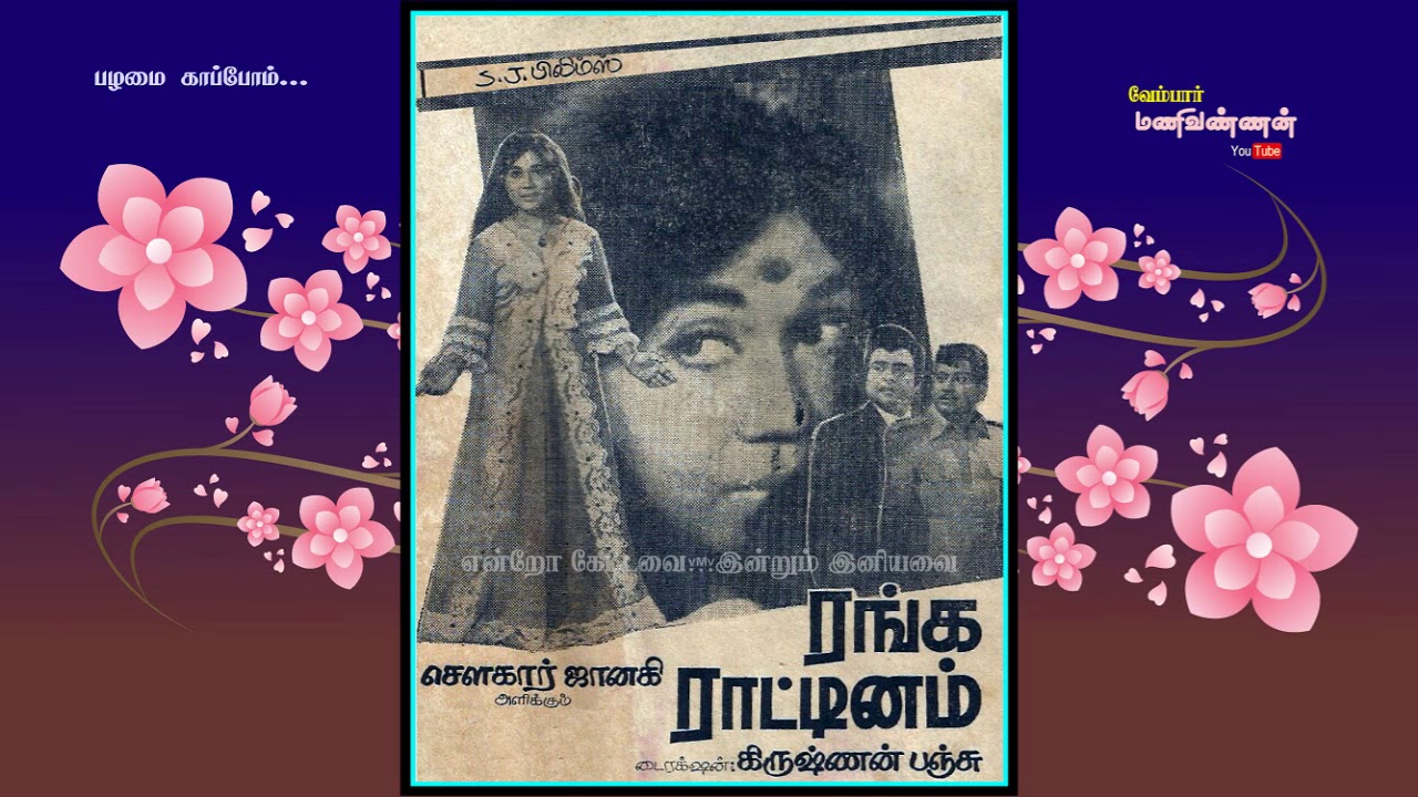 Oru Malligai Mottu Song Lyrics | Ranga Raattinam