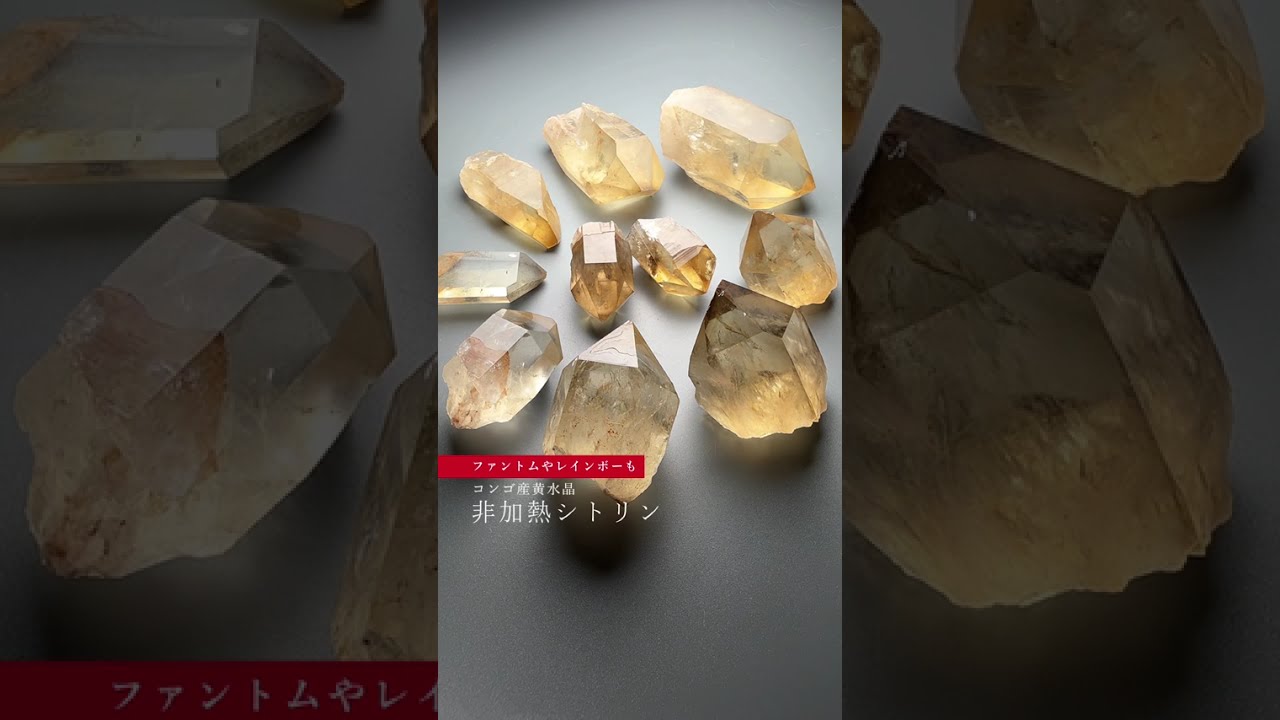 [希少]コンゴ産天然シトリン原石（非加熱無着色ナチュラルポイント）-slide-youtube
