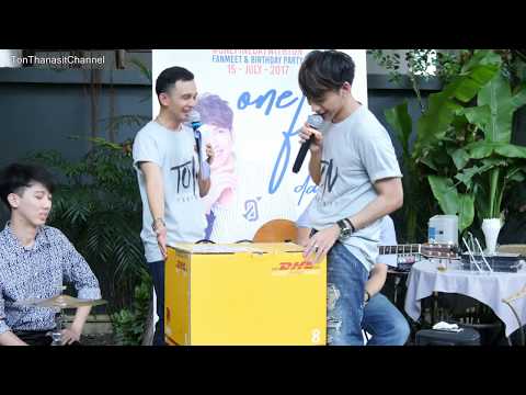 ต้น ธนษิต Ton Thanasit - Birthday Gift [4k] #OneFineDayWithTon - 170715