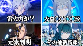 【原神】未実装キャラの性能はどうなる？判明した新情報をまとめて紹介＆考察。