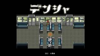 【謎解き】デンシャ