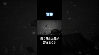 掘り残した雪が浮きまくり【雪葬】#shorts