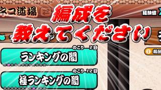 【にゃんこ大戦争】集合知でランキングの間伝説になりたいです！！！