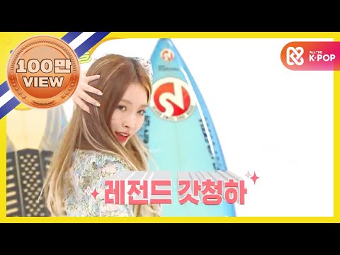 [Weekly Idol EP.364] CHUNG HA ver. ROLLER COASTER DANCE