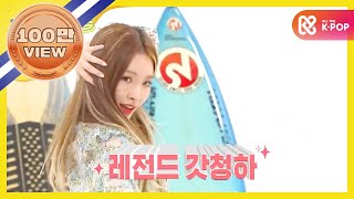 [Weekly Idol EP.364] CHUNG HA ver. ROLLER COASTER DANCE